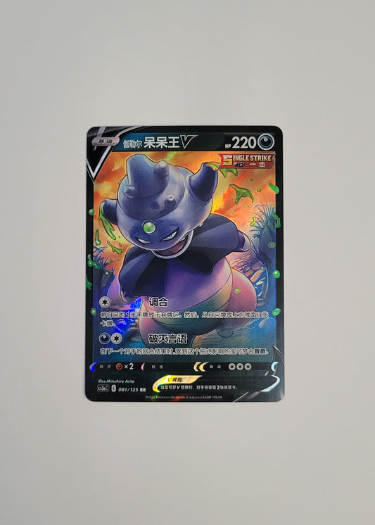 Galarian Slowking V 081/059 - Brilliant Counterattack (S-Chinese)