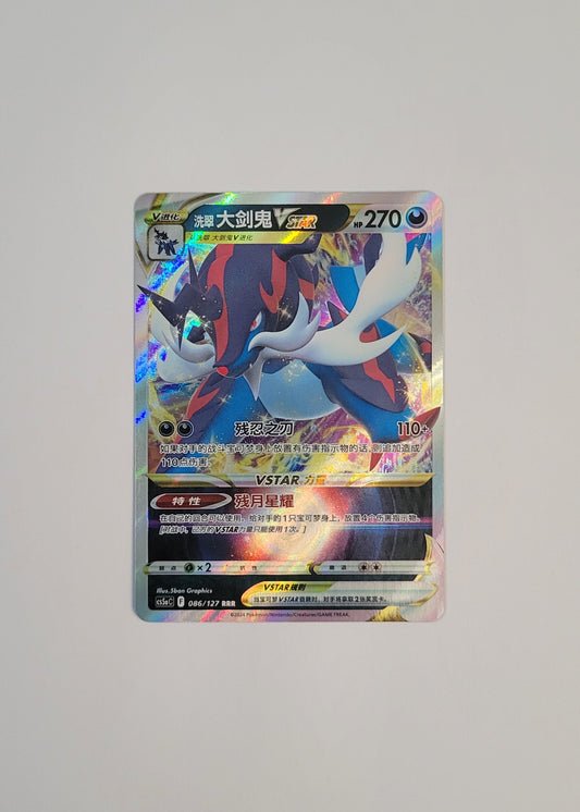 Hisuian Samurott VSTAR 086/127 - Gallant Galaxy: Charm (S-Chinese)