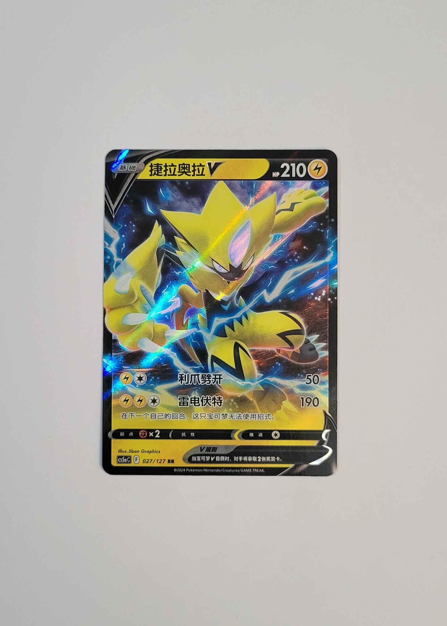 Zeraora V 027/127 - Gallant Galaxy: Charm (S-Chinese)