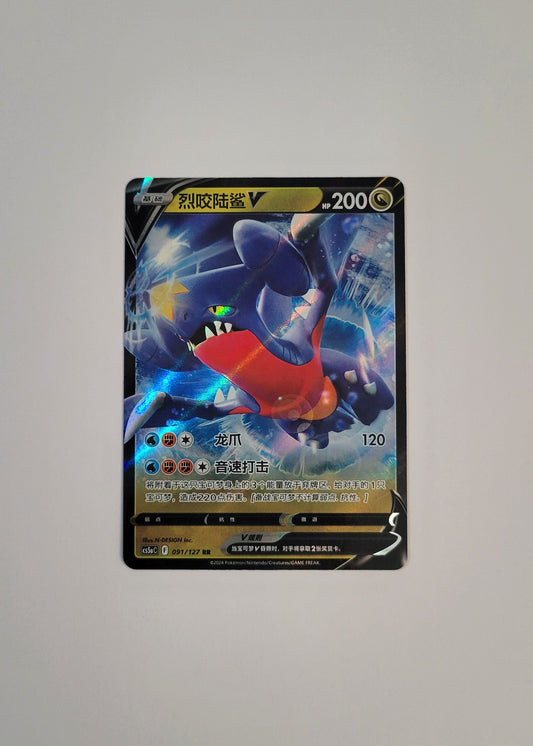 Garchomp V 091/127 - Gallant Galaxy: Charm (S-Chinese)