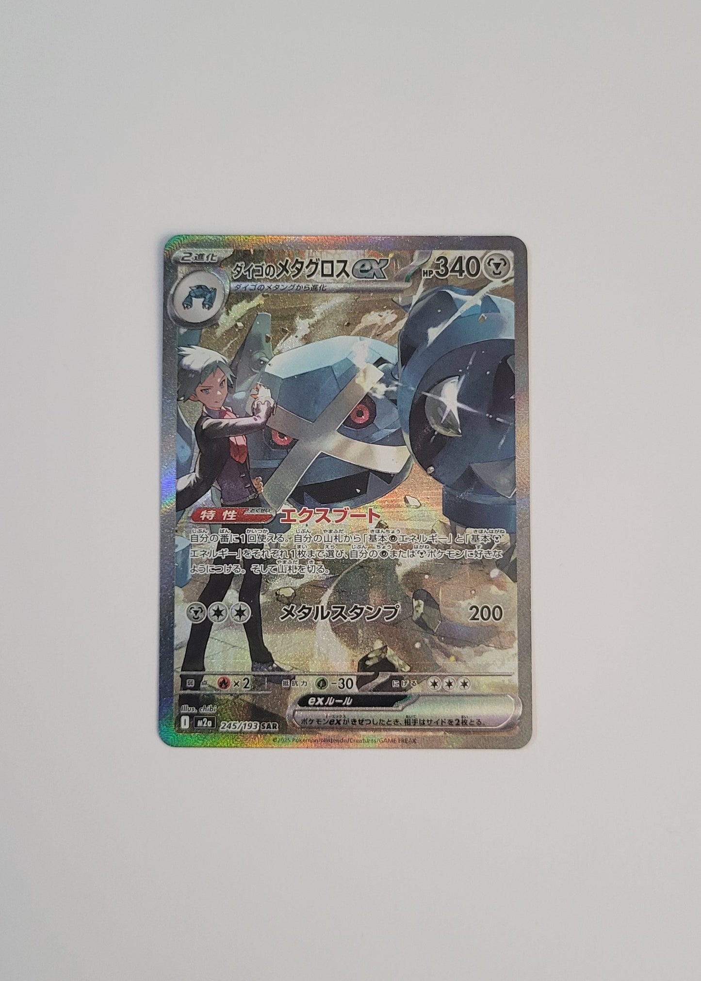 Steven's Metagross ex 245/193 - Mega Dream ex (Japanese)