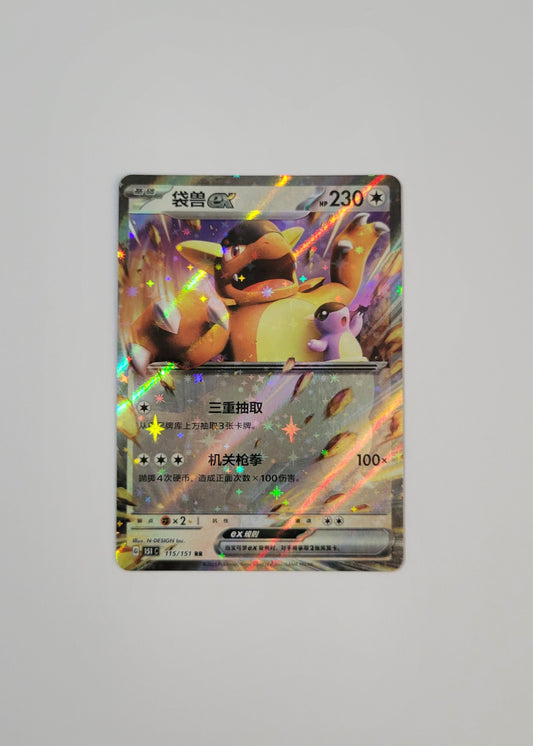 Kangaskhan ex 115/151 - 151 (S-Chinese)