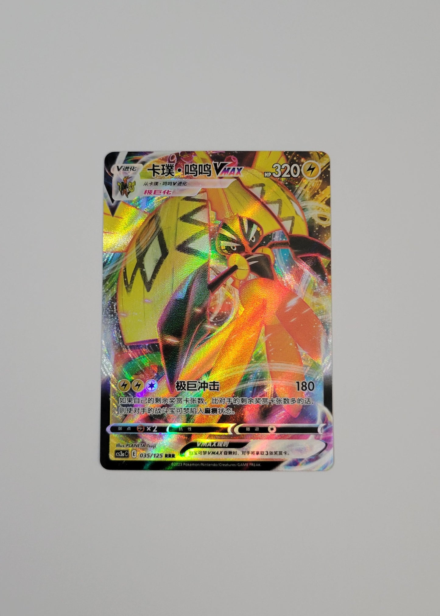 Tapu Koko VMAX 035/125 - Primordial Arts: Overgrow (S-Chinese)