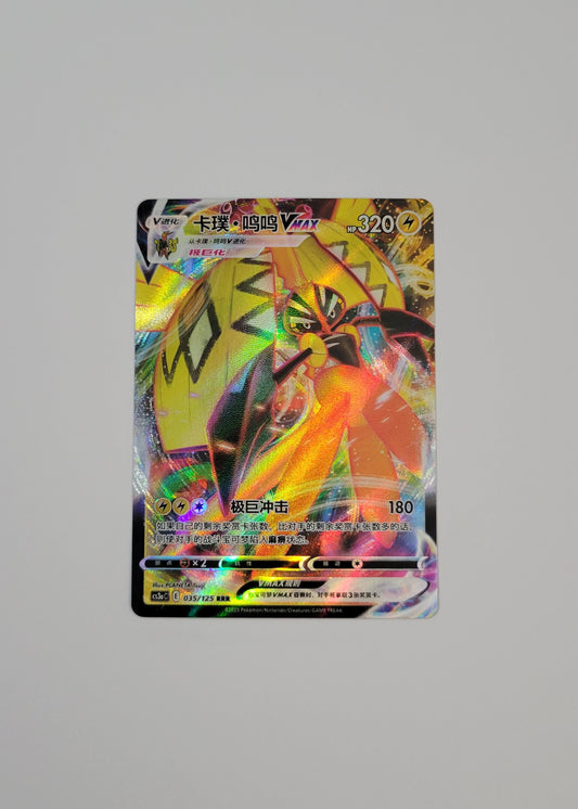 Tapu Koko VMAX 035/125 - Primordial Arts: Overgrow (S-Chinese)