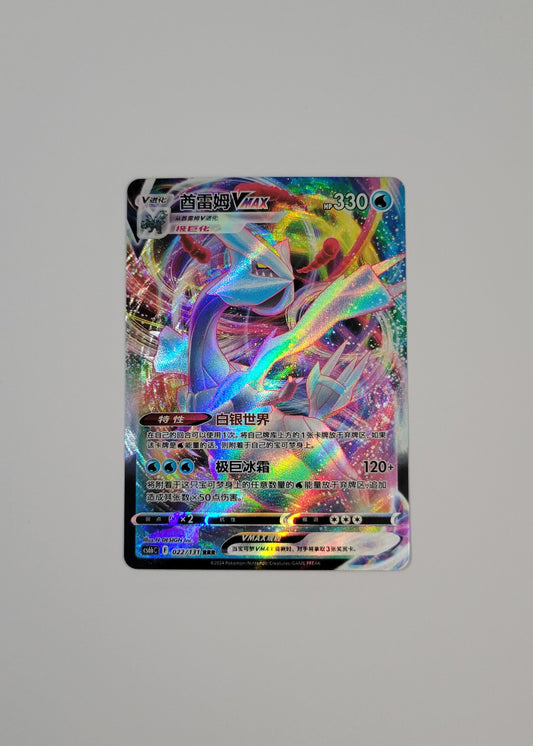 Kyurem VMAX 022/131 - Marine Shadow: Banish (S-Chinese)