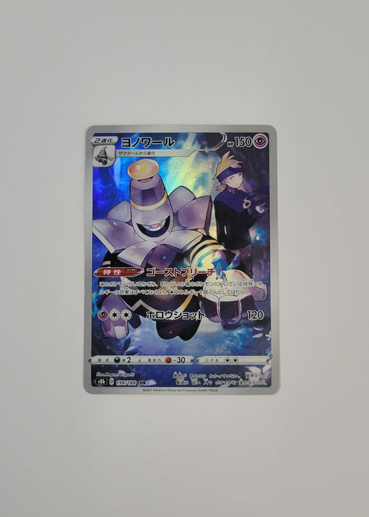 Dusknoir 198/184 - VMAX Climax (Japanese)