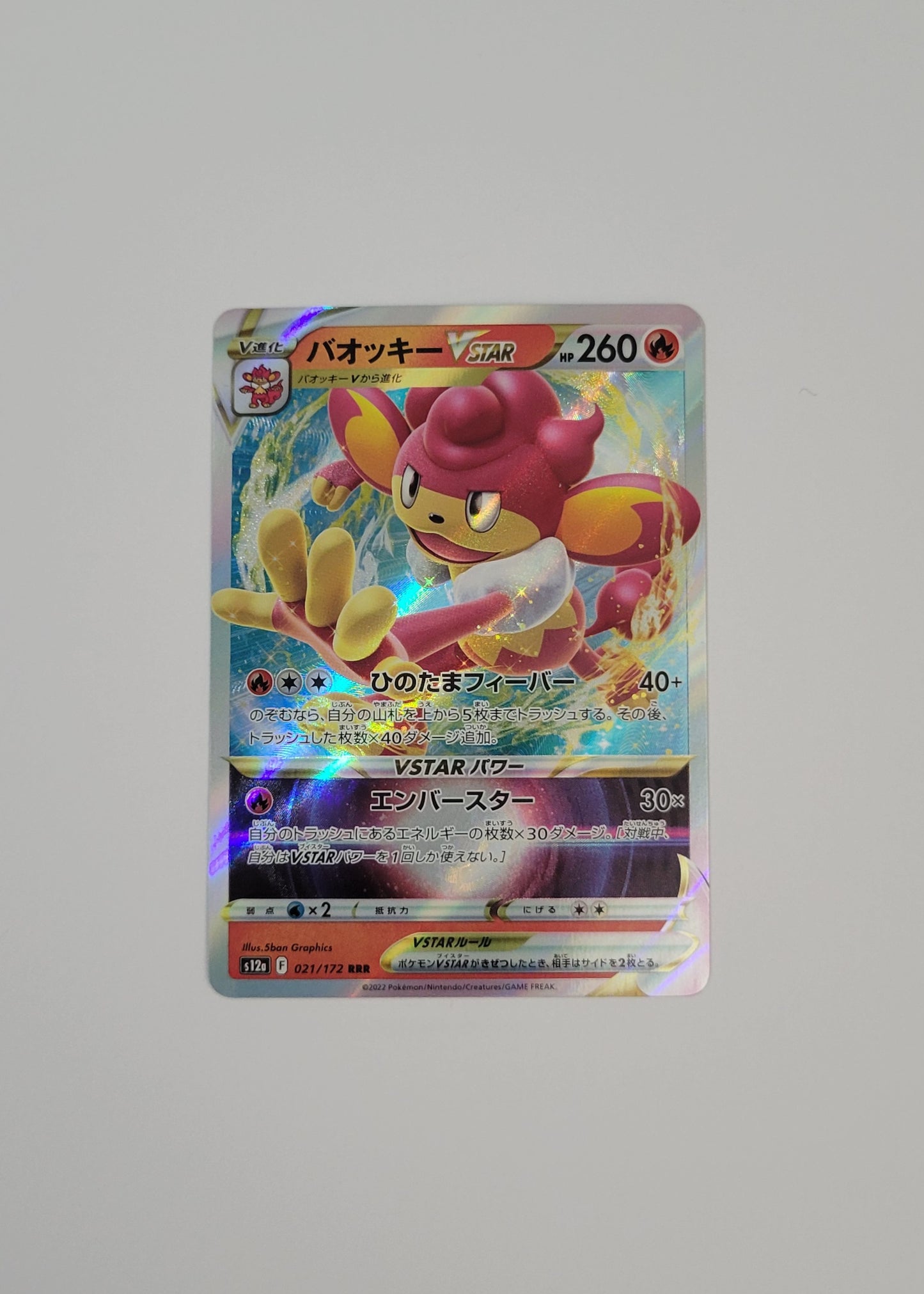 Simisear VSTAR 021/172 - VSTAR Universe (Japanese)