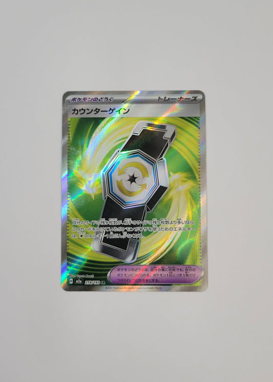 Counter Gain 218/193 - Mega Dream ex (Japanese)