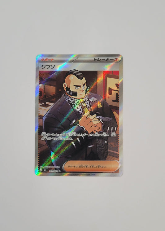 Philippe 109/083 - Ninja Spinner (Japanese)