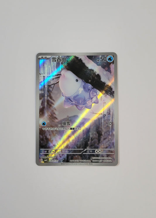 Snom 26 07/07- Horizons Gem Pack Vol. 4 (S-Chinese)