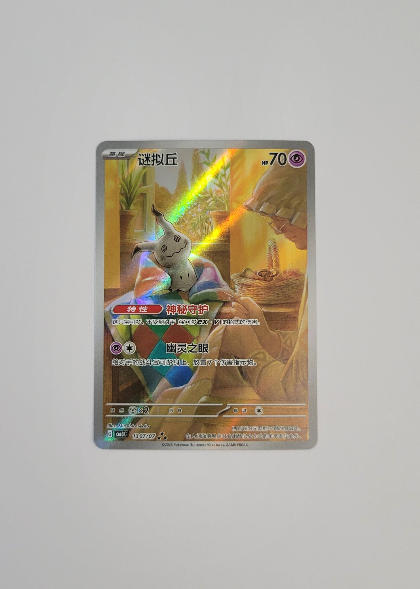 Mimikyu 13 07/07 - Horizons Gem Pack Vol. 3 (S-Chinese)