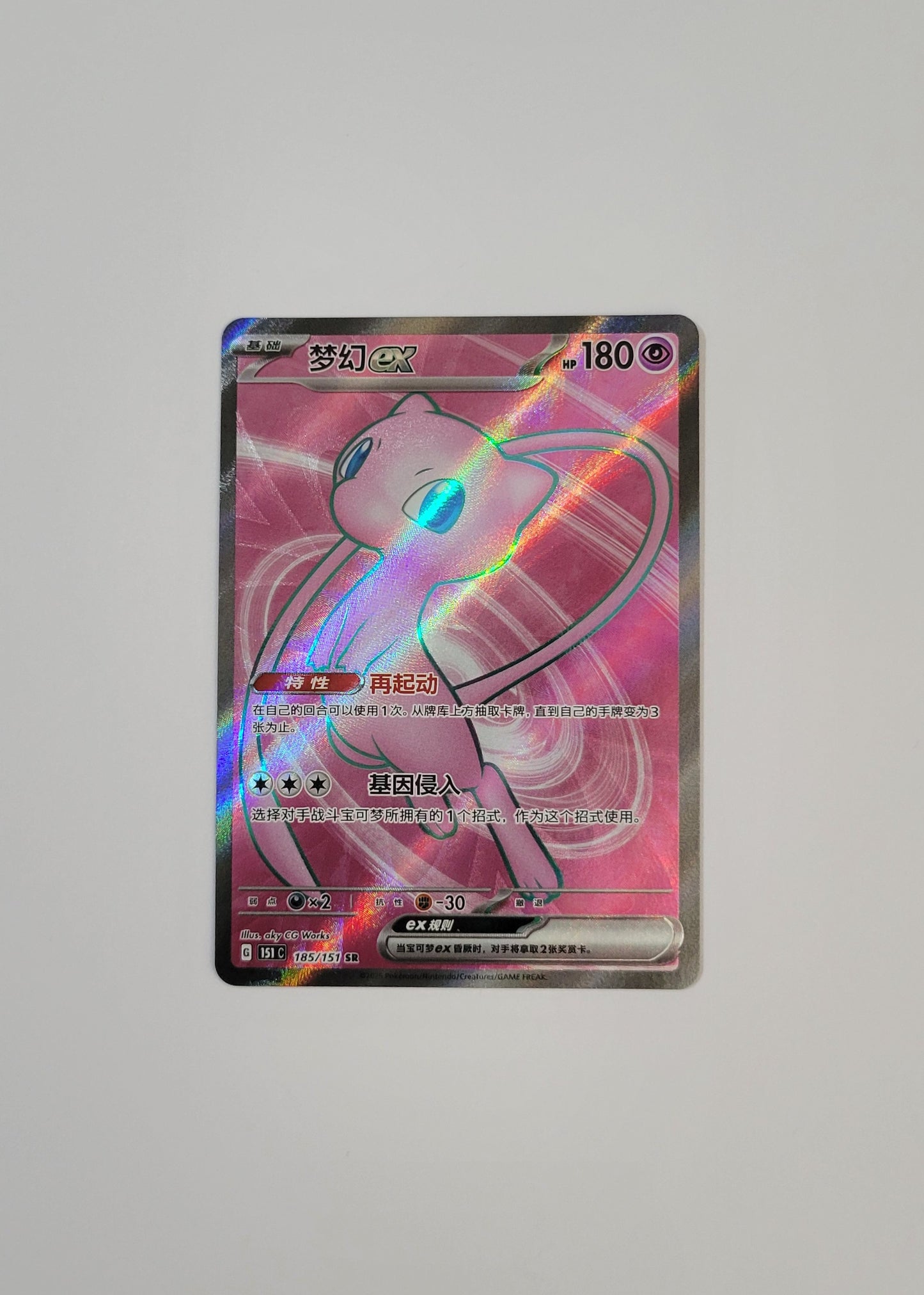 Mew ex 185/151 - 151 (S-Chinese)