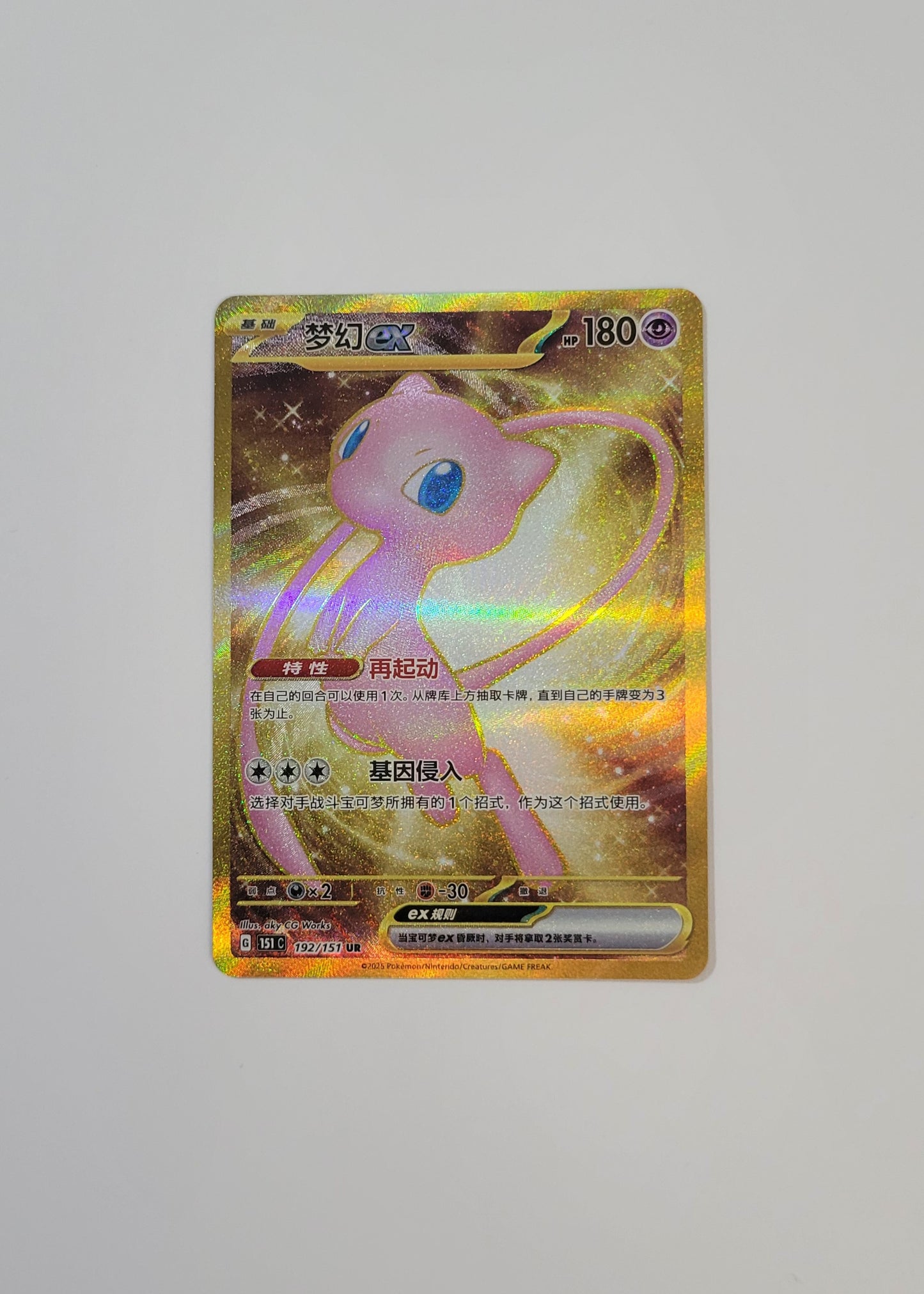 Mew ex 192/151 - 151 (S-Chinese)