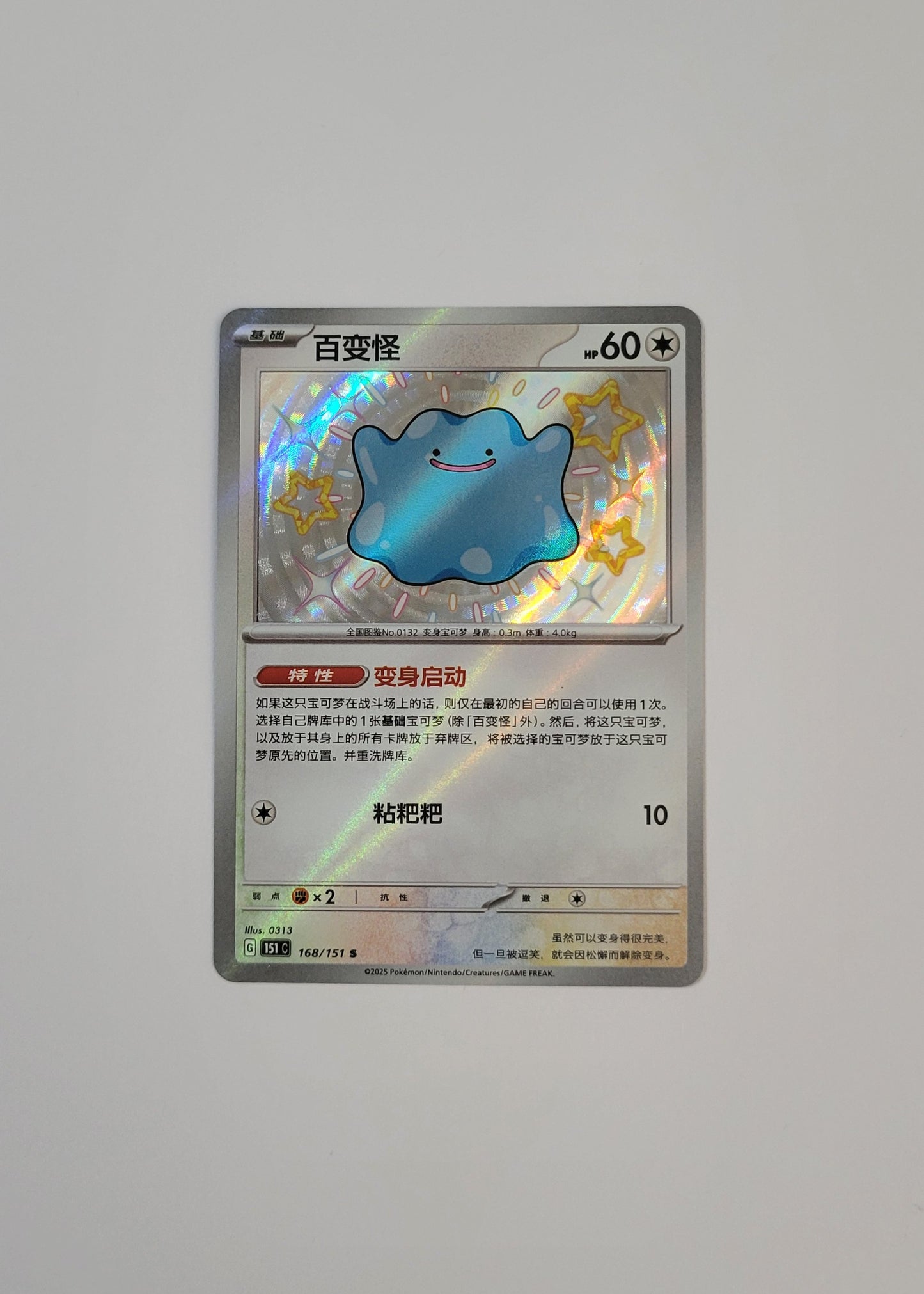 Ditto 168/151 - 151 (S-Chinese)