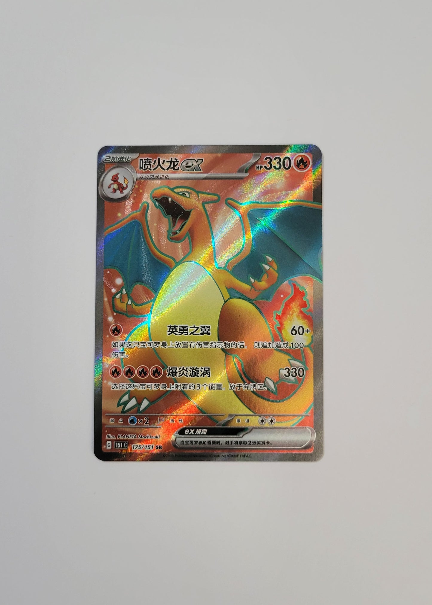 Charizard ex 175/151 - 151 (S-Chinese)