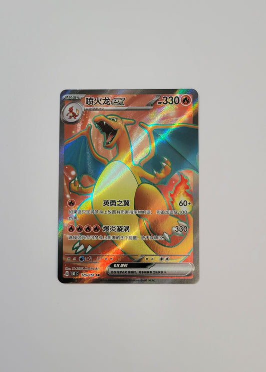 Charizard ex 175/151 - 151 (S-Chinese)
