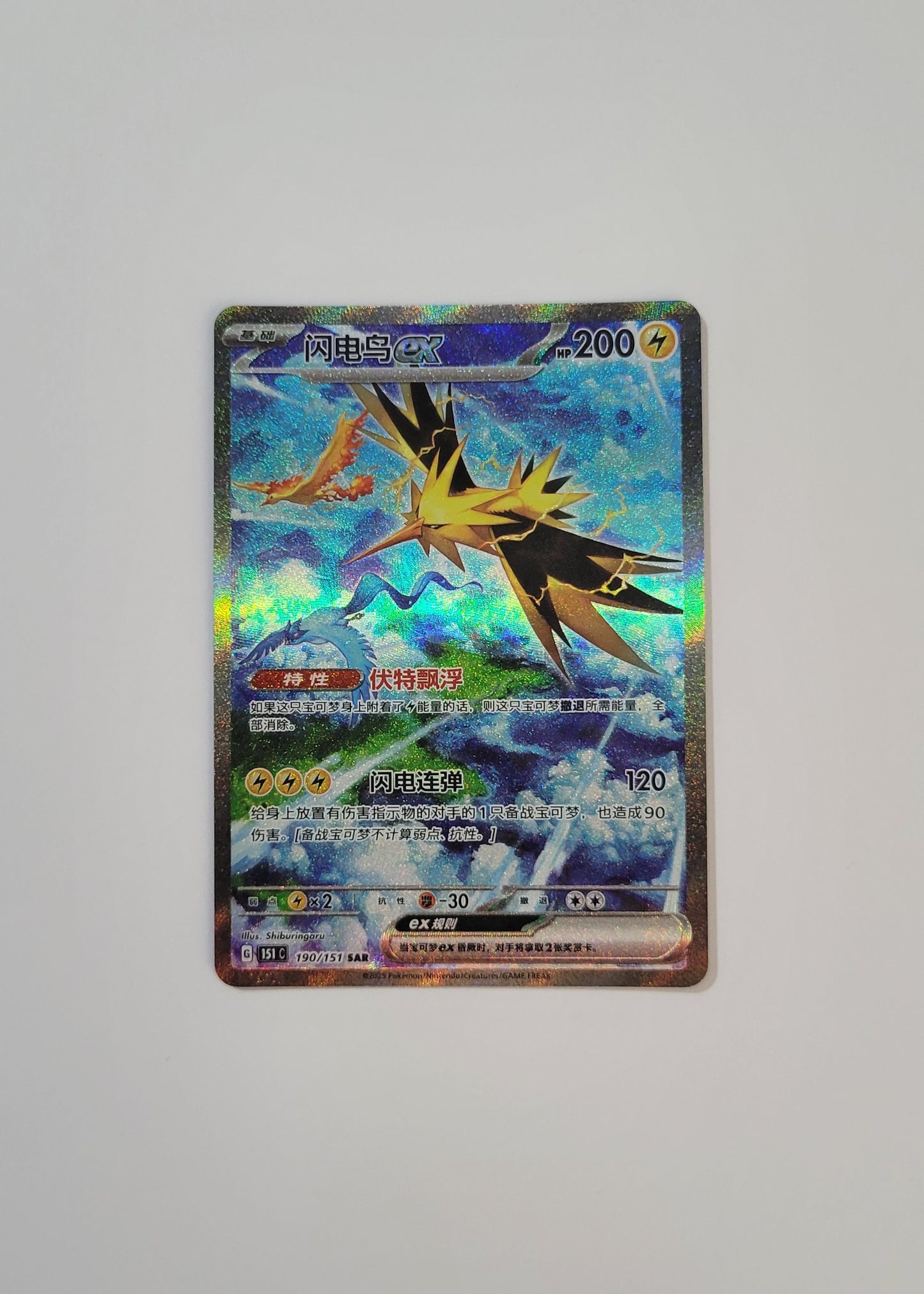 Zapdos ex 190/151 - 151 (S-Chinese)