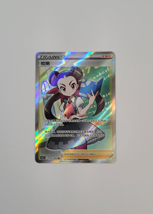 Roxanne 076/066 - Overshadowed Radiance (S-Chinese)