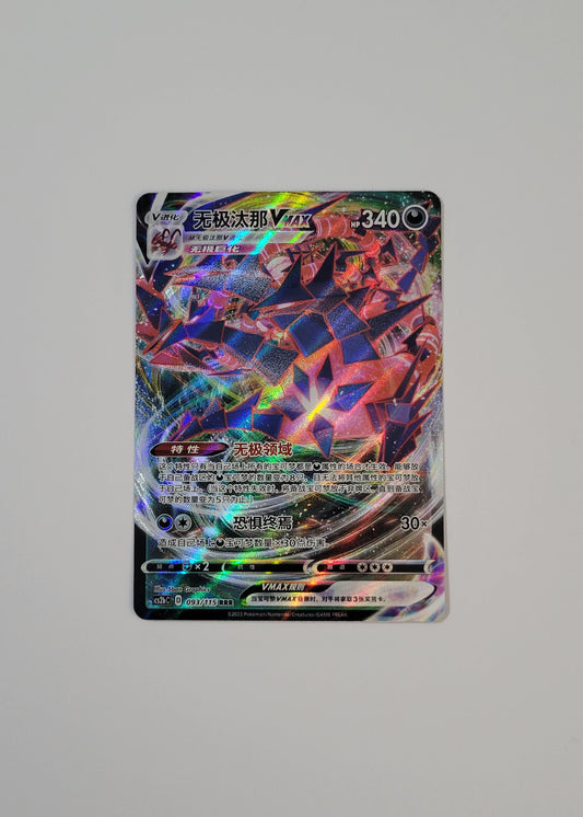 Eternatus VMAX 093/115 - Vivid Portrayals: Indigo (S-Chinese)