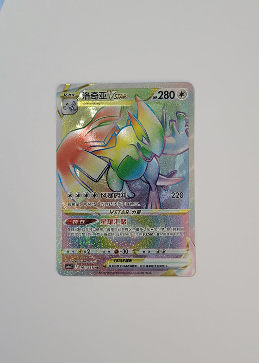 Lugia VSTAR 161/131 - Marine Shadow: Roar (S-Chinese)