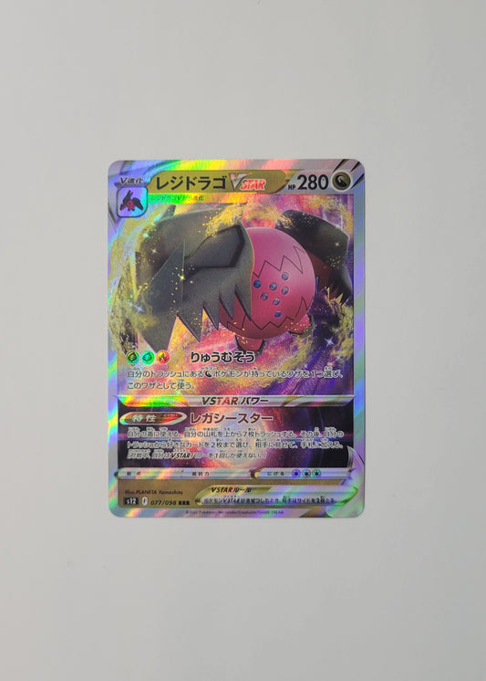 Regidrago VSTAR 077/098 - Paradigm Trigger (Japanese)