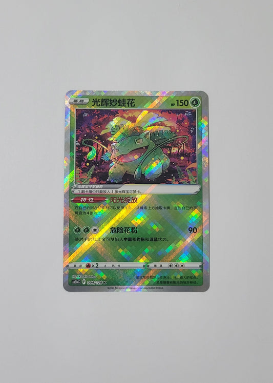 Radiant Venusaur 004/128 - Gallant Galaxy: Brave (S-Chinese)