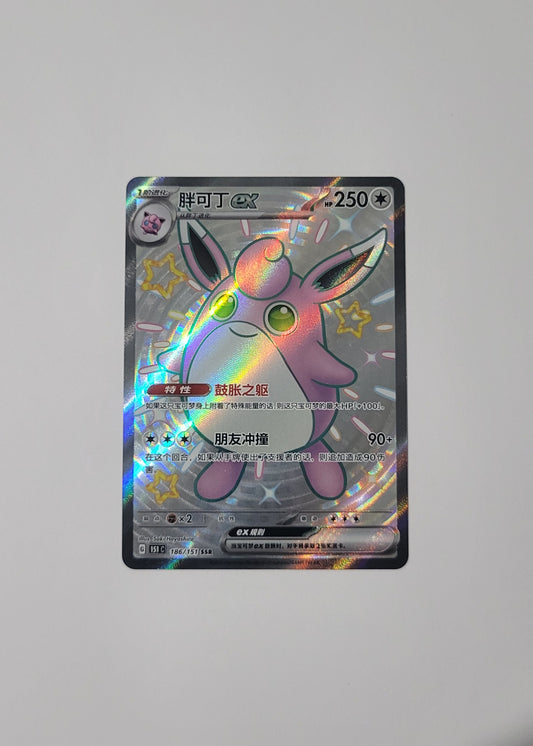 Wigglytuff ex 186/151 - 151 (S-Chinese)