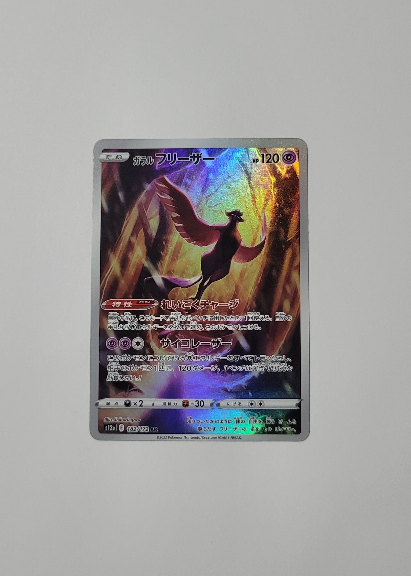 Galarian Articuno 182/172 - VSTAR Universe (Japanese)