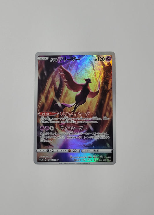 Galarian Articuno 182/172 - VSTAR Universe (Japanese)