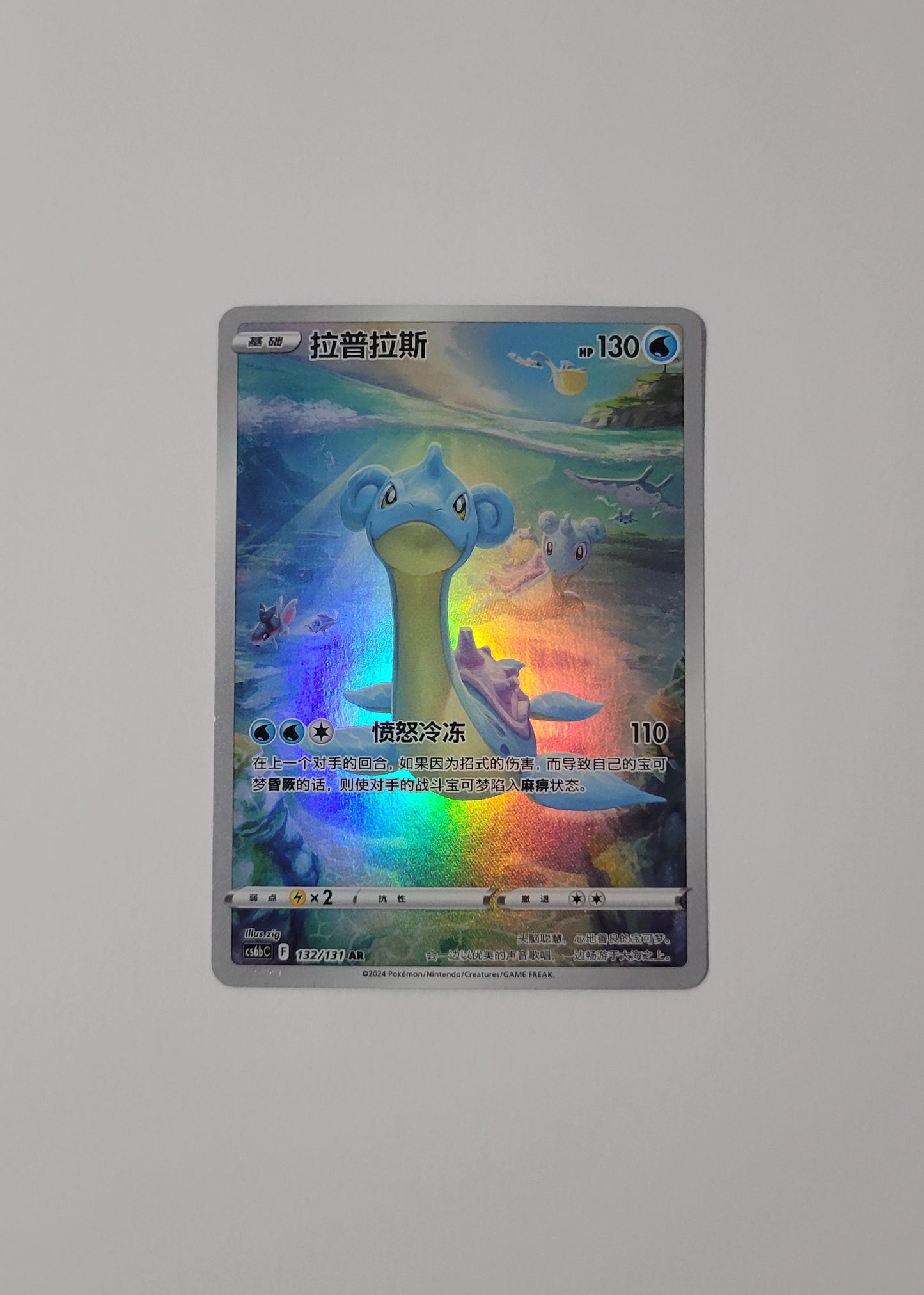 Lapras 132/131 - Marine Shadow: Banish (S-Chinese)