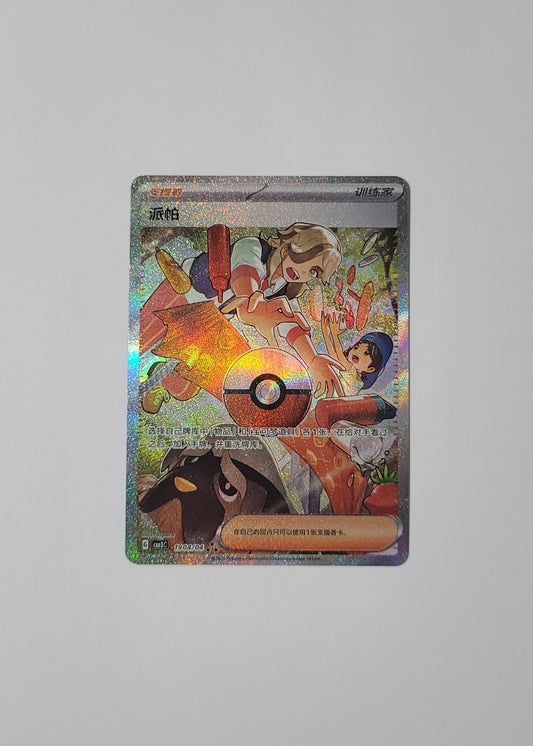 Arven 19 04/04 - Horizons Gem Pack Vol. 3 (S-Chinese)