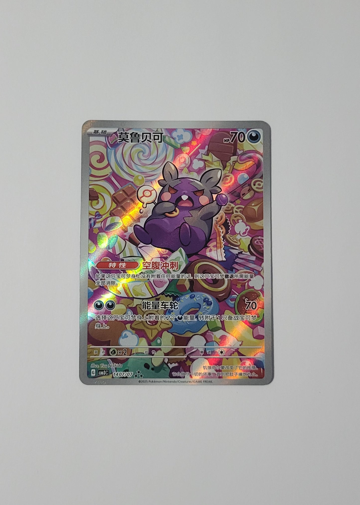 Morpeko 14 07/07 - Horizons Gem Pack Vol. 3 (S-Chinese)