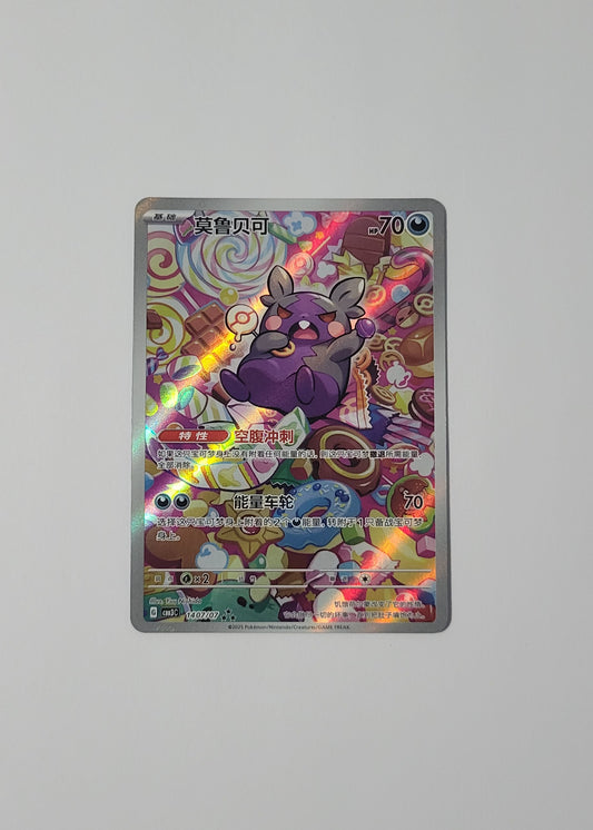 Morpeko 14 07/07 - Horizons Gem Pack Vol. 3 (S-Chinese)