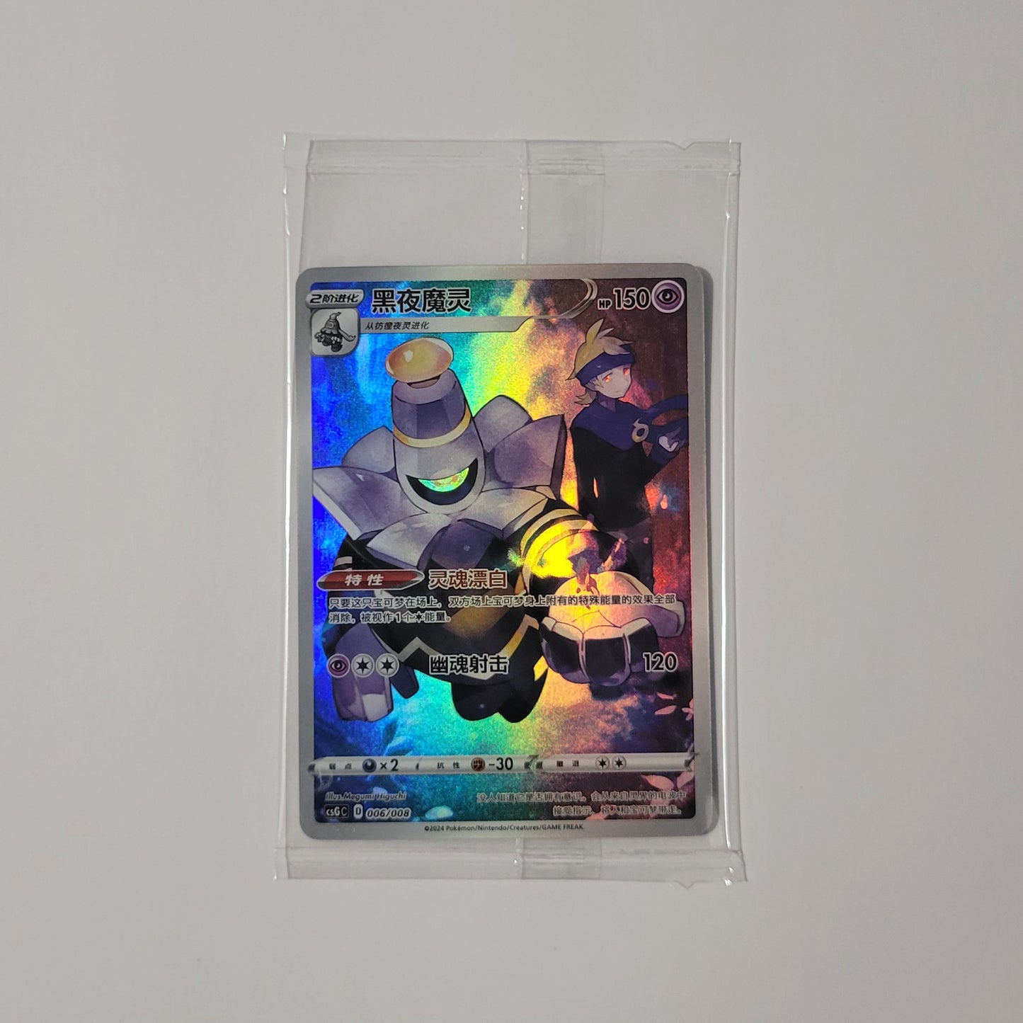 Dusknoir 006/008 (Sealed) - Eevee Keychain Blind Box (S-Chinese)