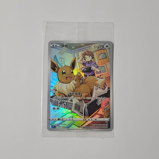Eevee 007/008 (Sealed) - Eevee Keychain Blind Box (S-Chinese)