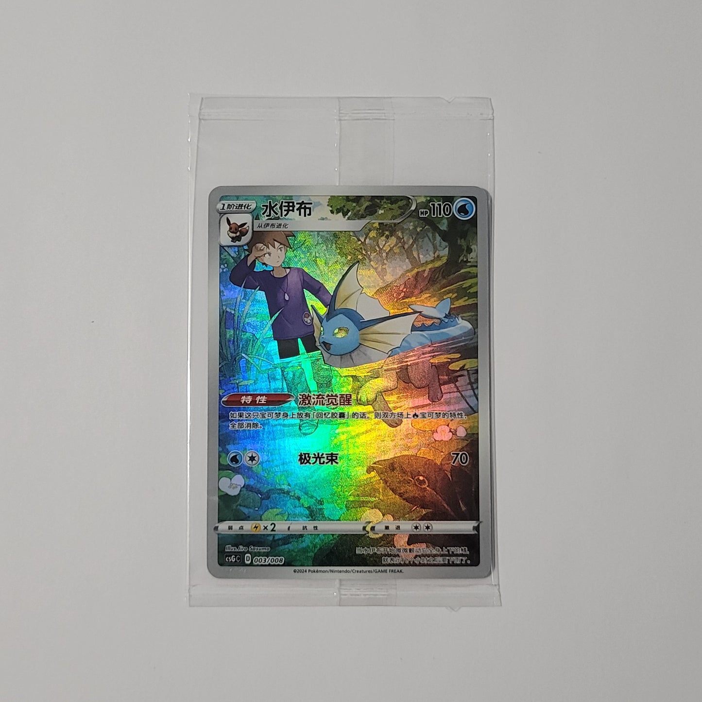 Vaporeon 003/008 (Sealed) - Eevee Keychain Blind Box (S-Chinese)
