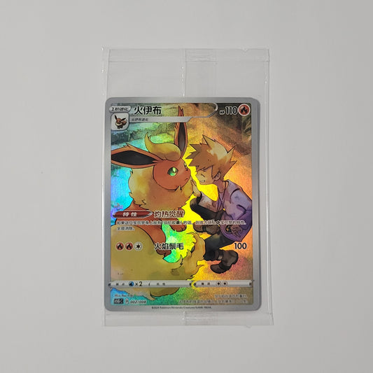Flareon 002/008 (Sealed) - Eevee Keychain Blind Box (S-Chinese)