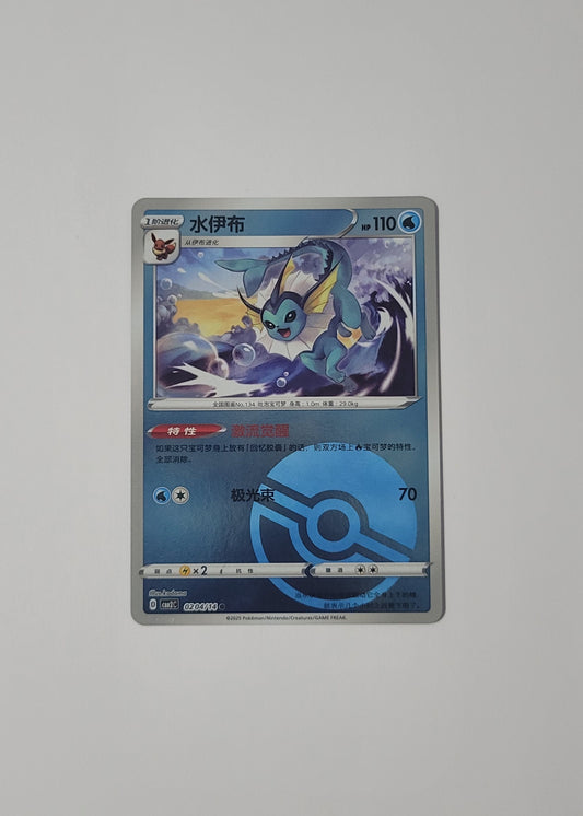 Vaporeon 02 04/14 (Poké Ball) - Horizons Gem Pack Vol. 2 (S-Chinese)