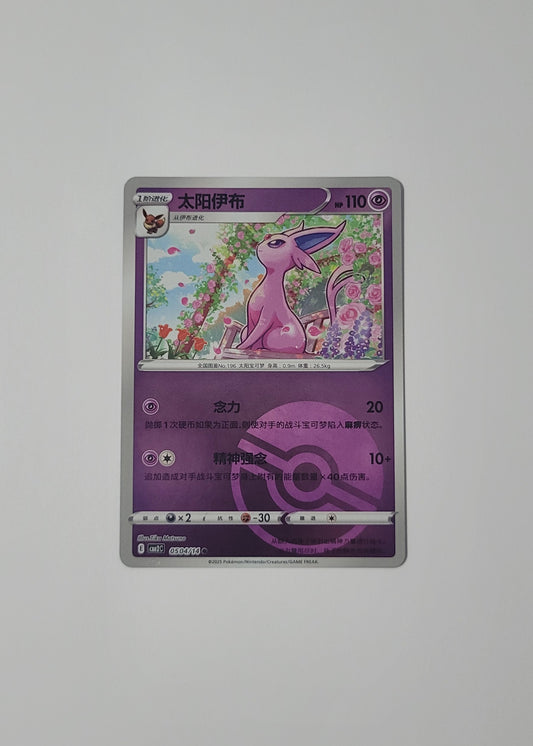 Espeon 05 04/14 (Poké Ball) - Horizons Gem Pack Vol. 2 (S-Chinese)