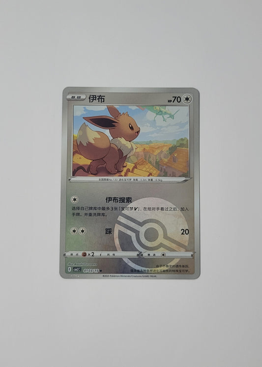 Eevee 01 03/15 (Poké Ball) - Horizons Gem Pack Vol. 2 (S-Chinese)