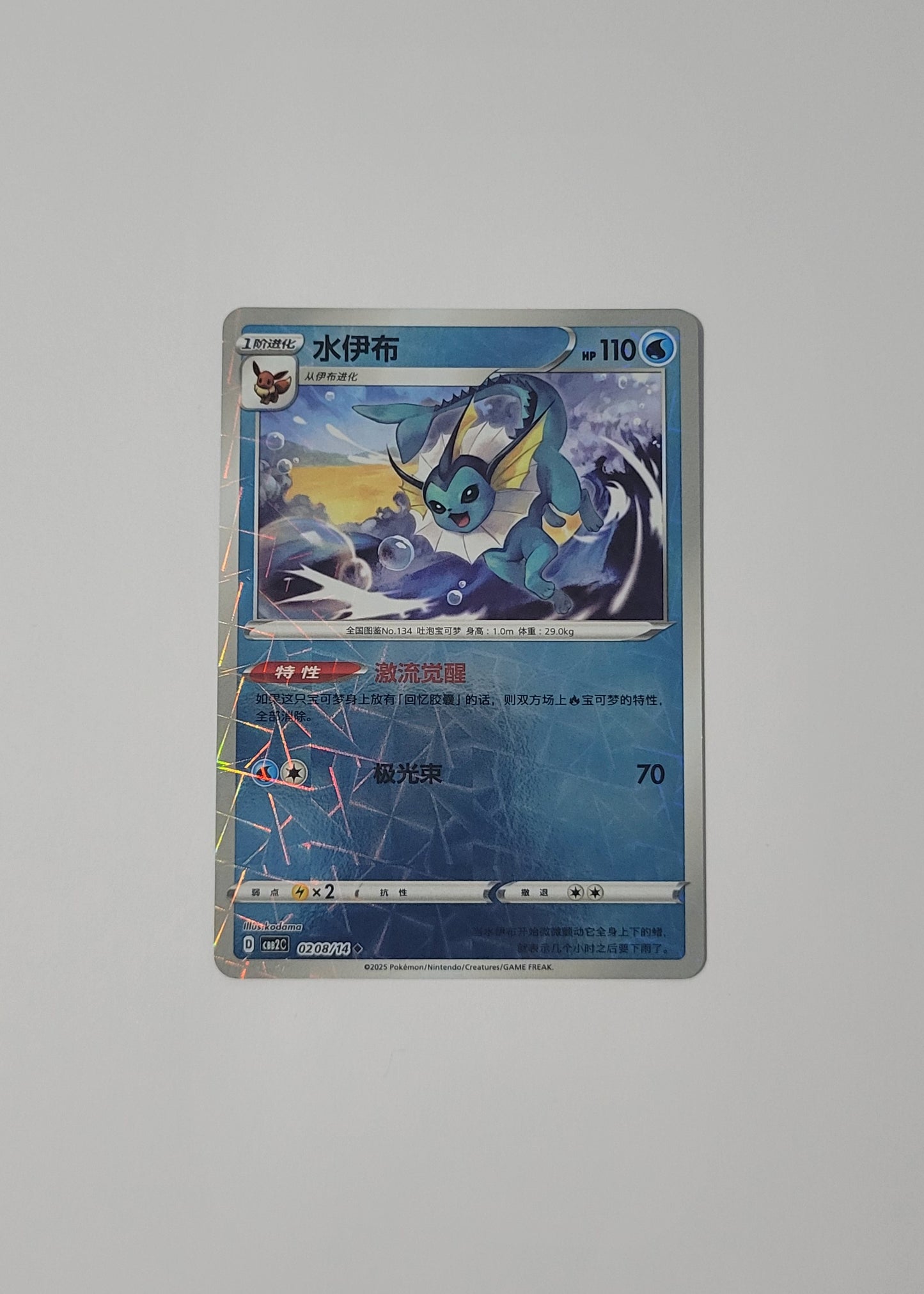 Vaporeon 02 08/14 (Rotary Pattern) - Horizons Gem Pack Vol. 2 (S-Chinese)