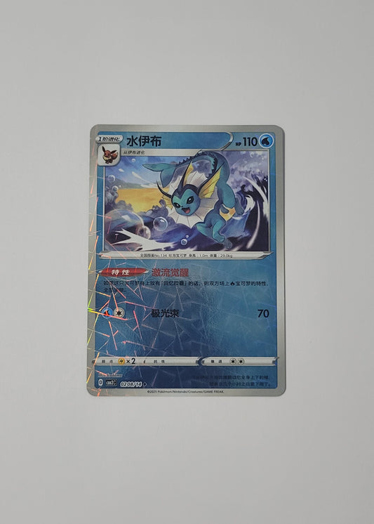 Vaporeon 02 08/14 (Rotary Pattern) - Horizons Gem Pack Vol. 2 (S-Chinese)