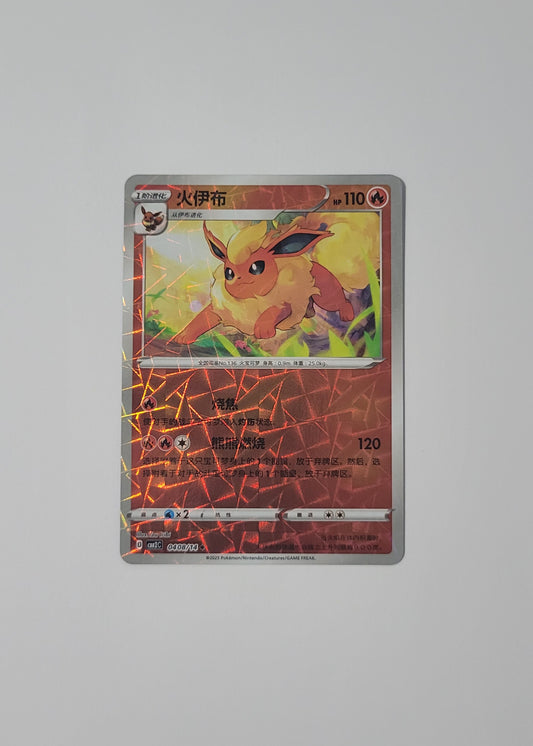 Flareon 04 08/14 (Rotary Pattern) - Horizons Gem Pack Vol. 2 (S-Chinese)