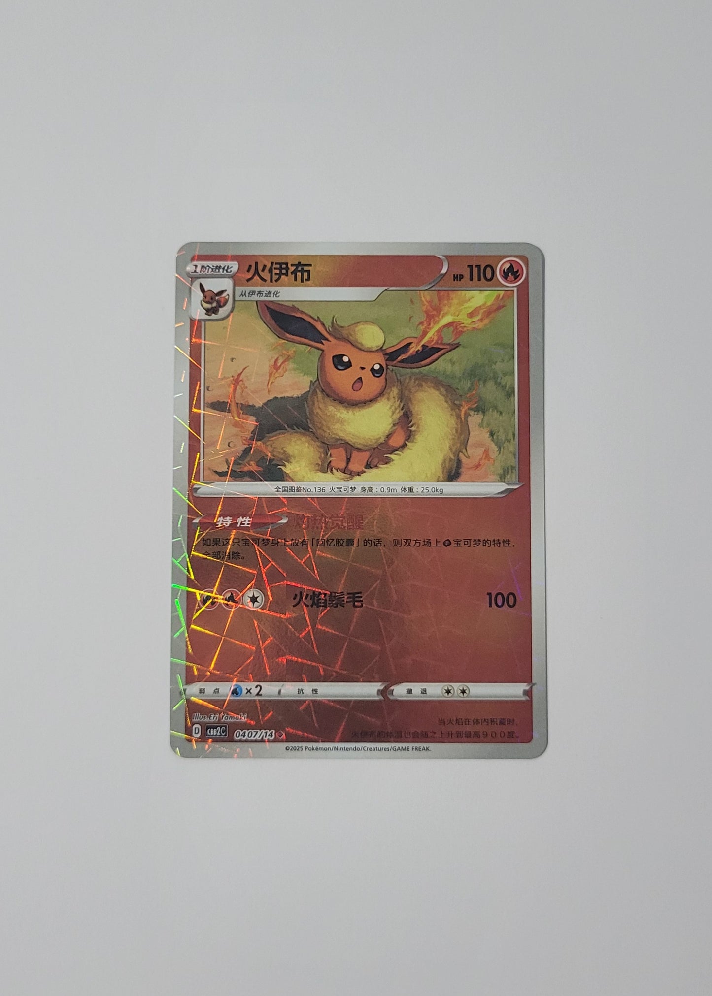 Flareon 04 07/14 (Rotary Pattern) - Horizons Gem Pack Vol. 2 (S-Chinese)