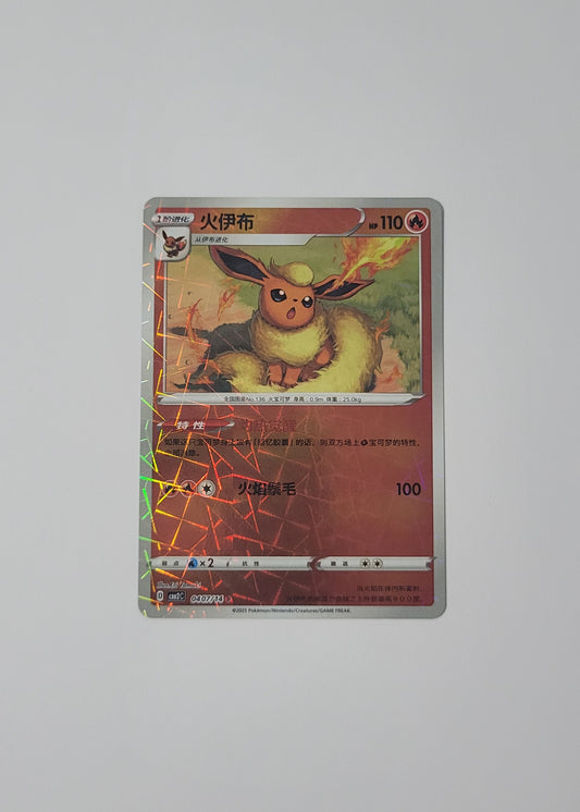 Flareon 04 07/14 (Rotary Pattern) - Horizons Gem Pack Vol. 2 (S-Chinese)