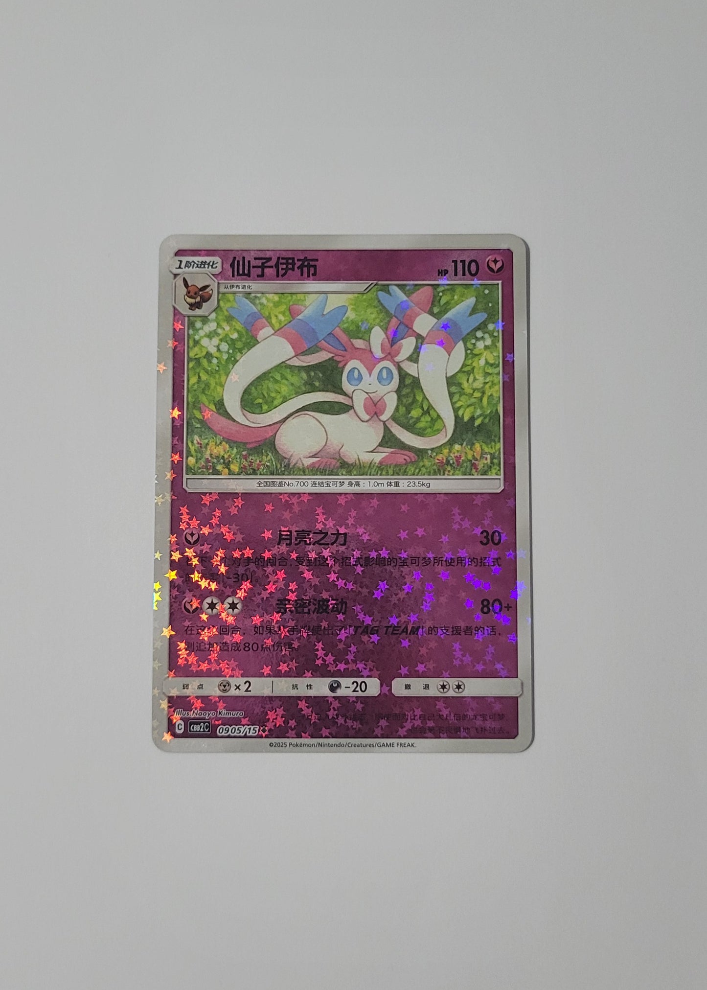 Sylveon 09 05/15 (Stars Pattern) - Horizons Gem Pack Vol. 2 (S-Chinese)