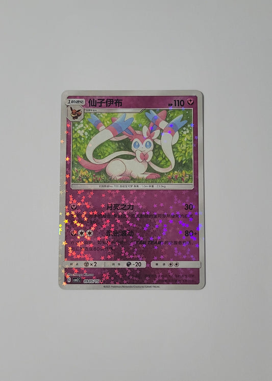 Sylveon 09 05/15 (Stars Pattern) - Horizons Gem Pack Vol. 2 (S-Chinese)