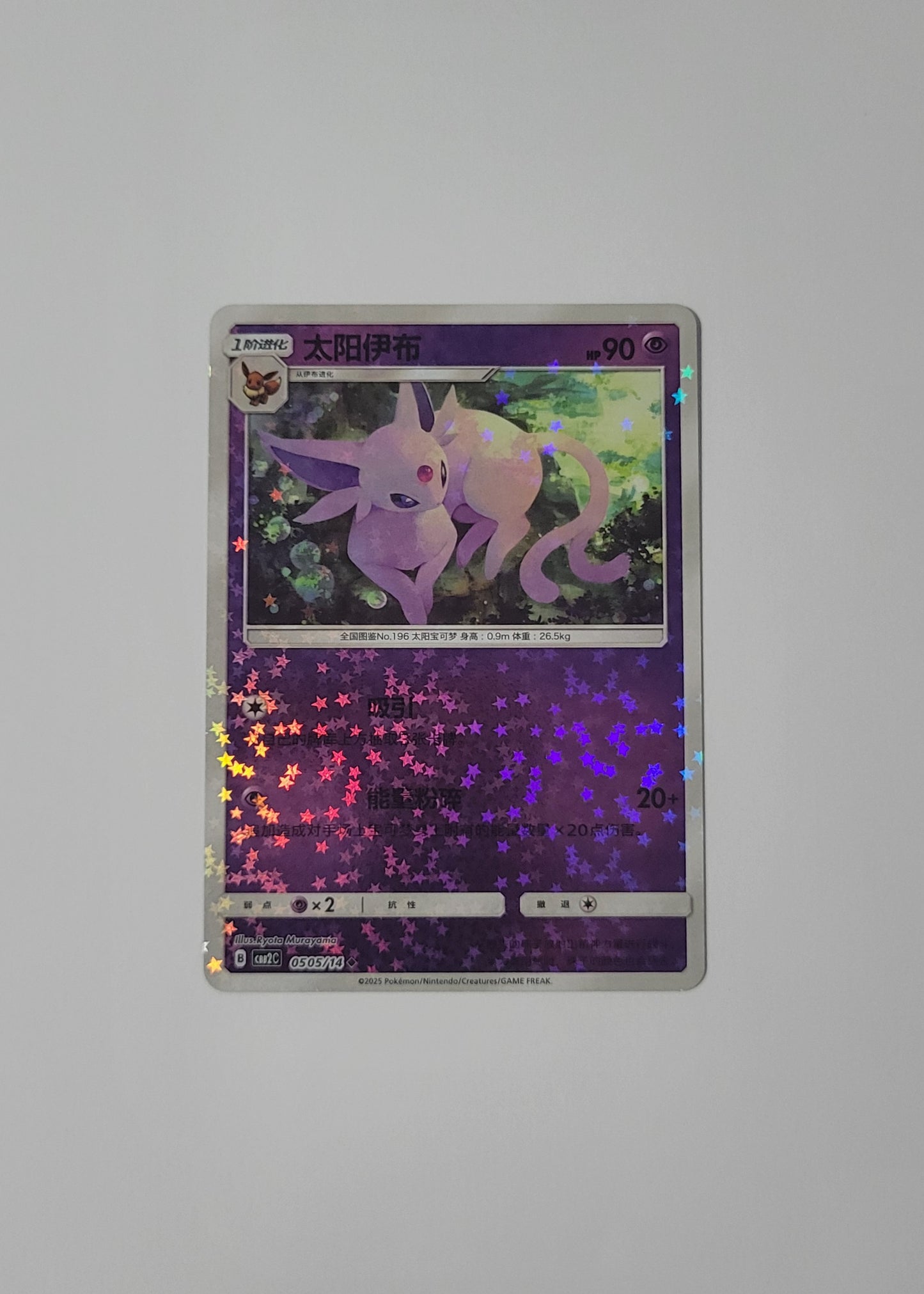 Espeon 05 05/14 (Stars Pattern) - Horizons Gem Pack Vol. 2 (S-Chinese)