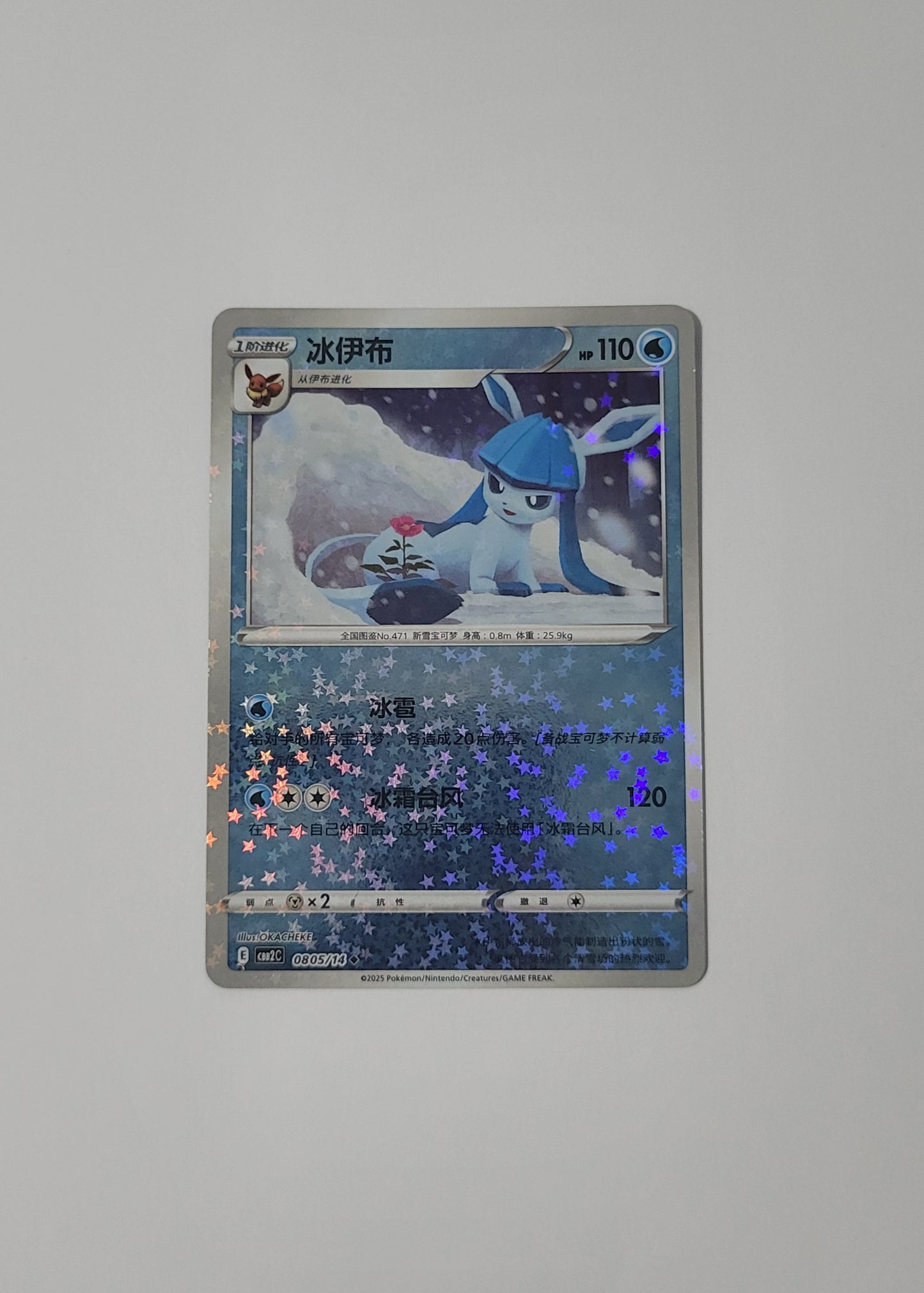 Glaceon 08 05/14 (Stars Pattern) - Horizons Gem Pack Vol. 2 (S-Chinese)