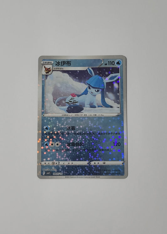 Glaceon 08 05/14 (Stars Pattern) - Horizons Gem Pack Vol. 2 (S-Chinese)